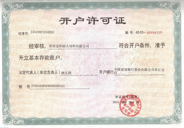 開戶許可證