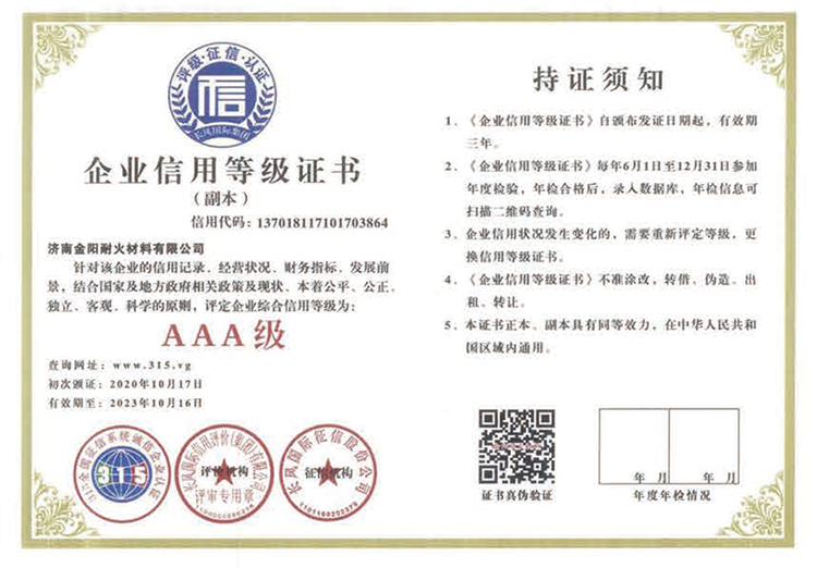 AAA級企業信用等級證書