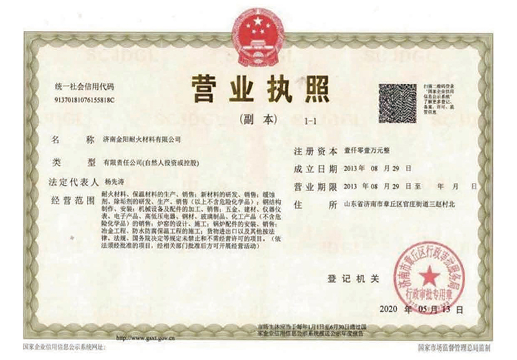營業執照