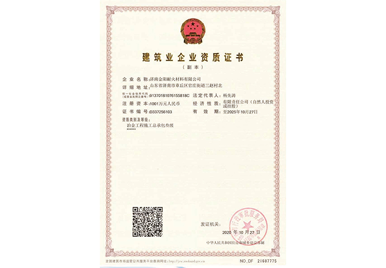 建筑企業資質證書
