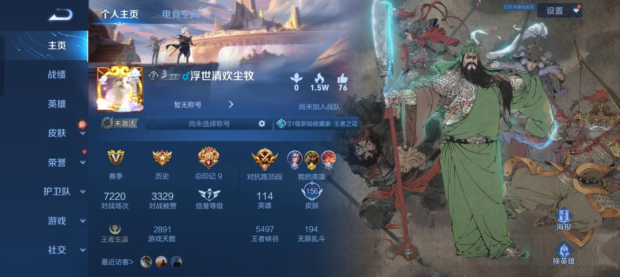 jw4762 安卓Q 可二次 156皮肤 10传说 音你心动 祈雪灵祝 时雨天司 武圣 云鹰飞将 白虎志 黄金狮子座 一念神魔  营地540557420