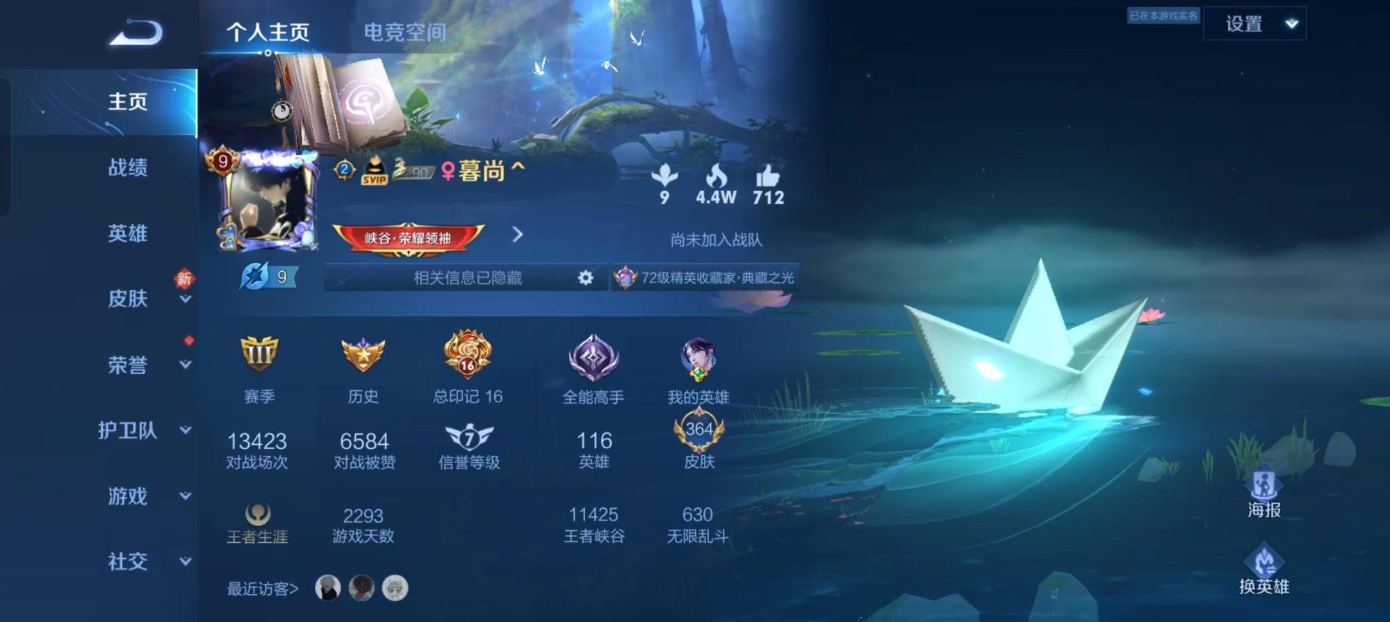 jw4794 安卓Q 包人脸 364皮 4典藏 尼克斯 大秦 天鹅 武则天 3星元 26传说 营地479077612