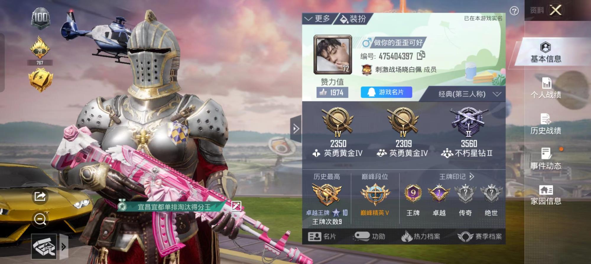 jw4889 安卓Q 可二次 25粉装 新101  13特 五爪7级 香水柠檬7级  甜蜜誓约7级 相思残雪7级  11载具 金兰博 粉玛莎 梦幻摩托 1飞机