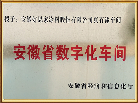 安徽省数字化车间