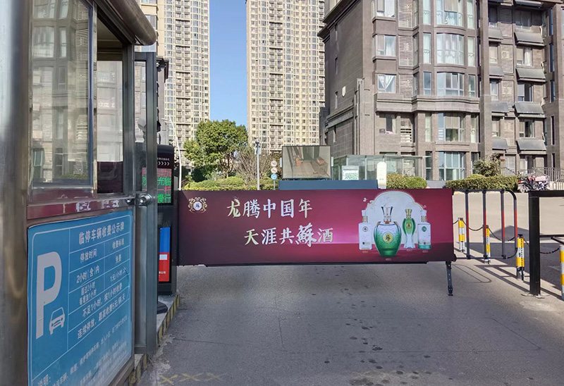 徐州道闸广告展示社区道闸案例