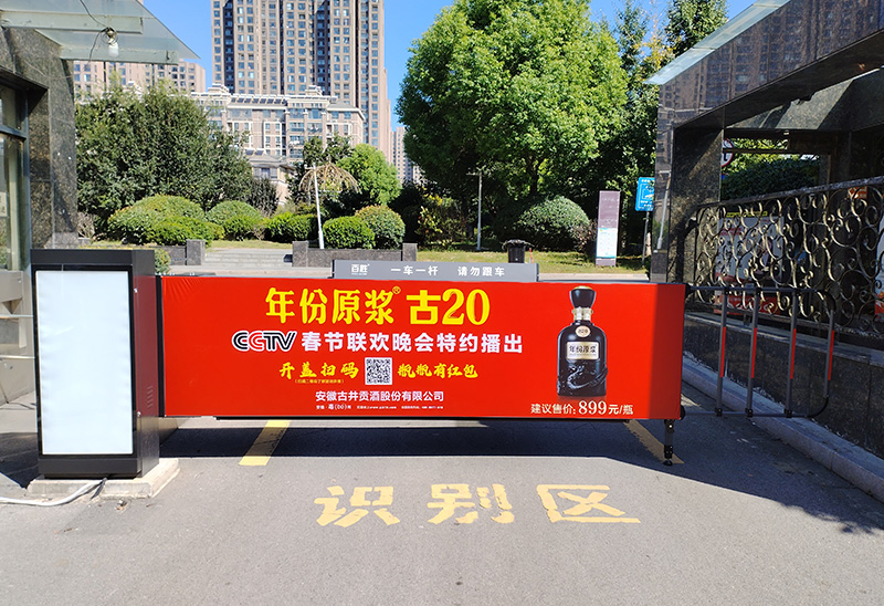 徐州道闸广告展示社区道闸案例