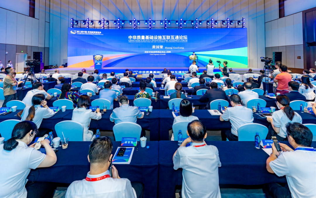 2023-7-3中非质量基础设施互联互通论坛在长沙举办1.png