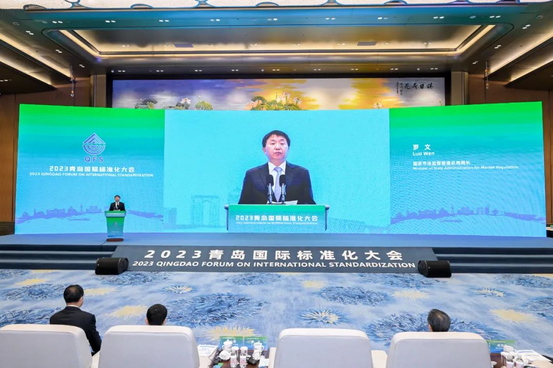 2023-6-9 2023青岛国际标准化大会召开.jpg