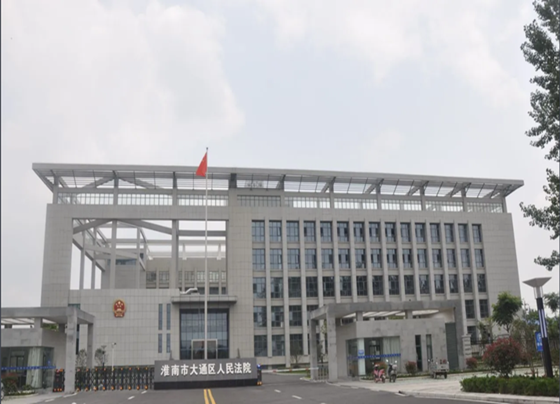 淮南市人民法院.png