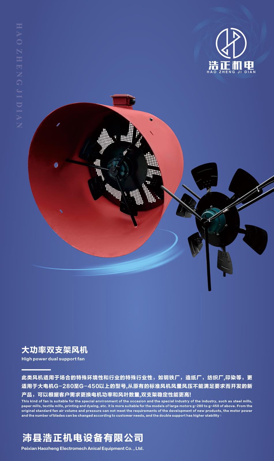 大功率双支架风机