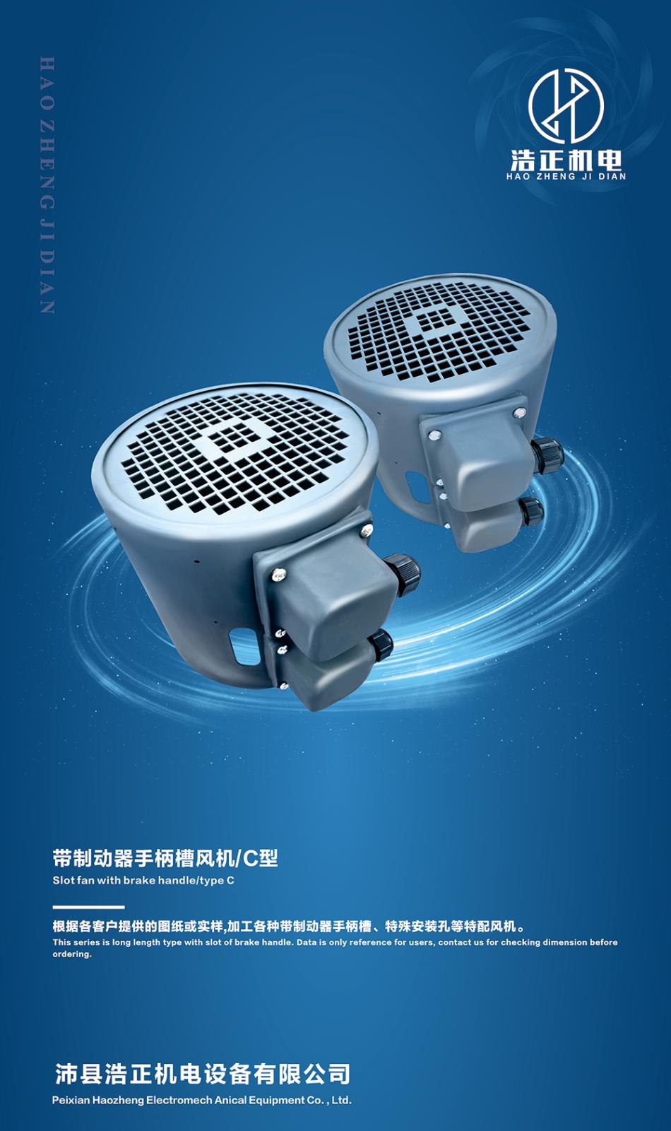 带制动器手柄槽风机/C型