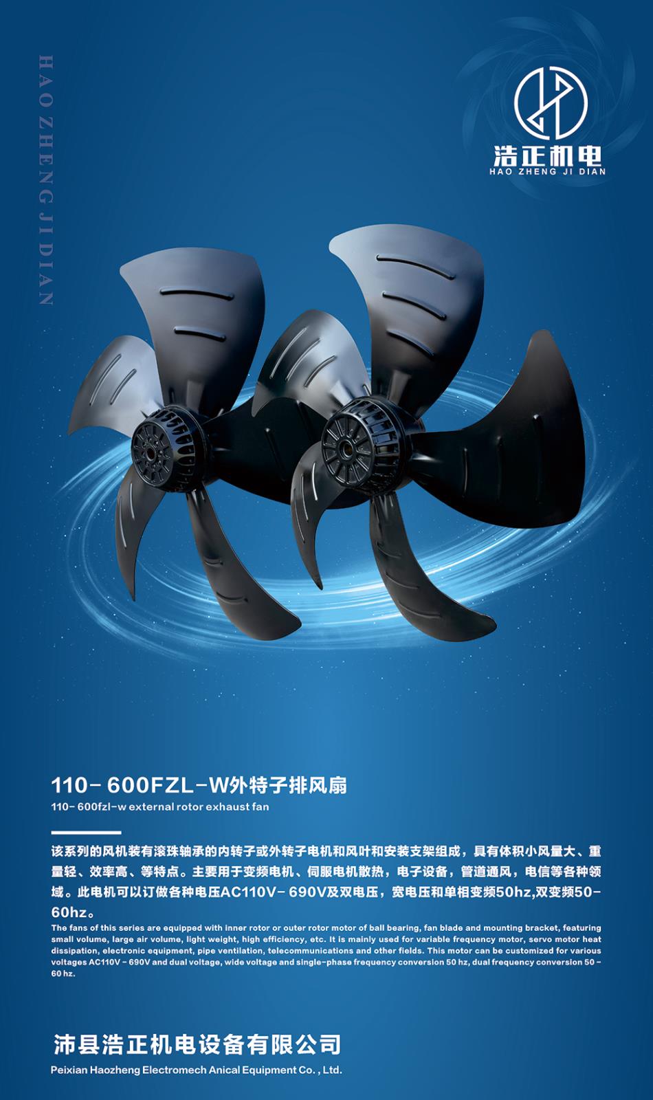 110- 600FZL-W外特子排风扇
