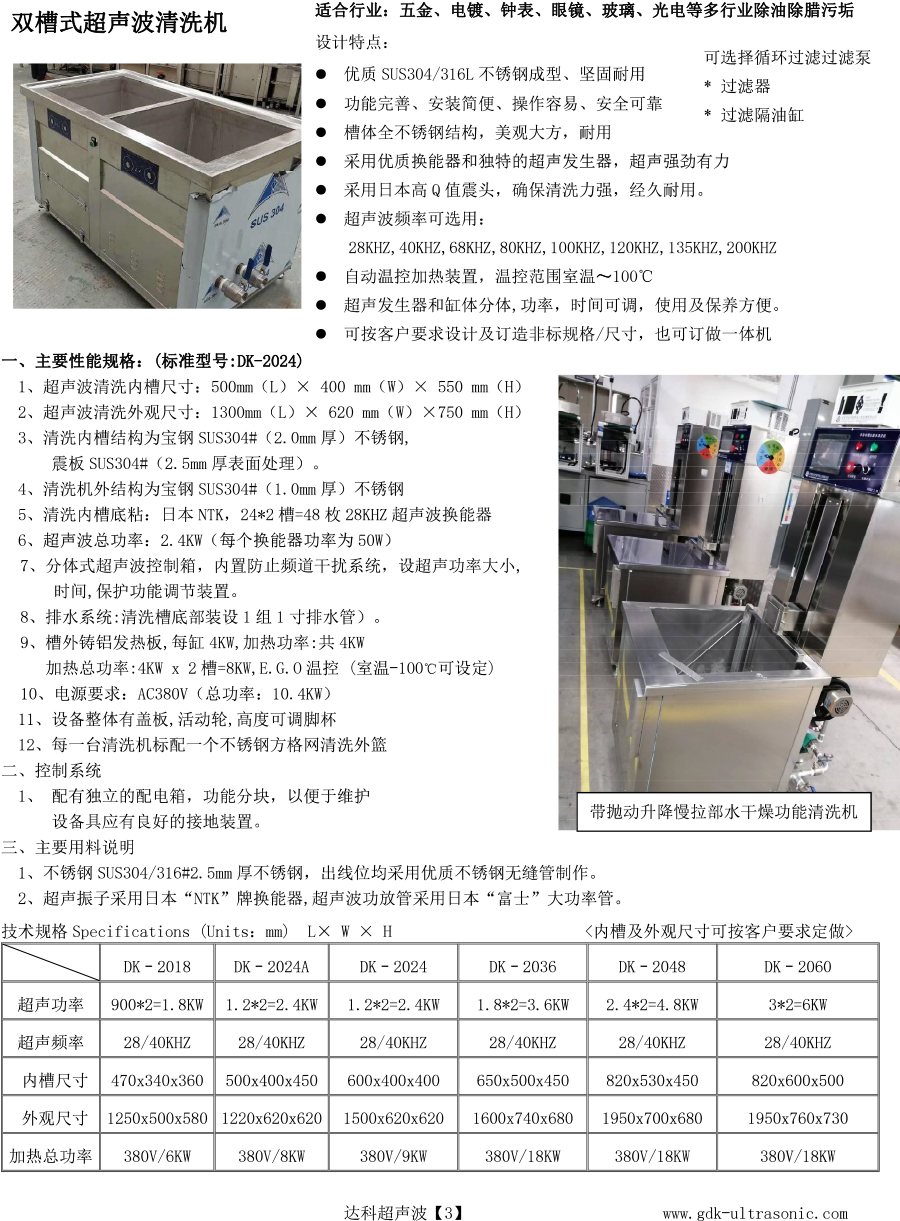 多槽式超聲波清洗機1.jpg