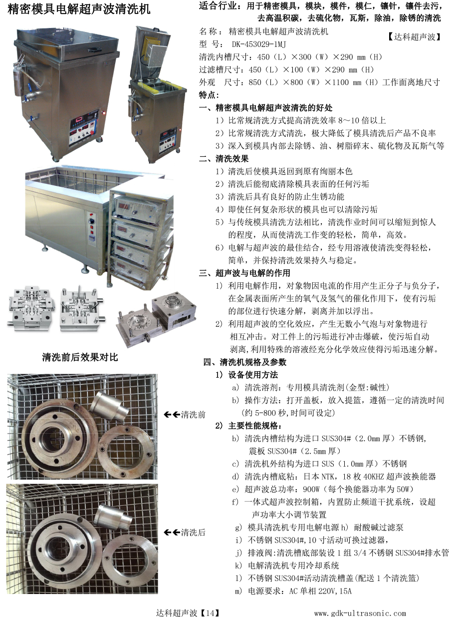 電解式模具超聲波清洗機(jī)1.jpg