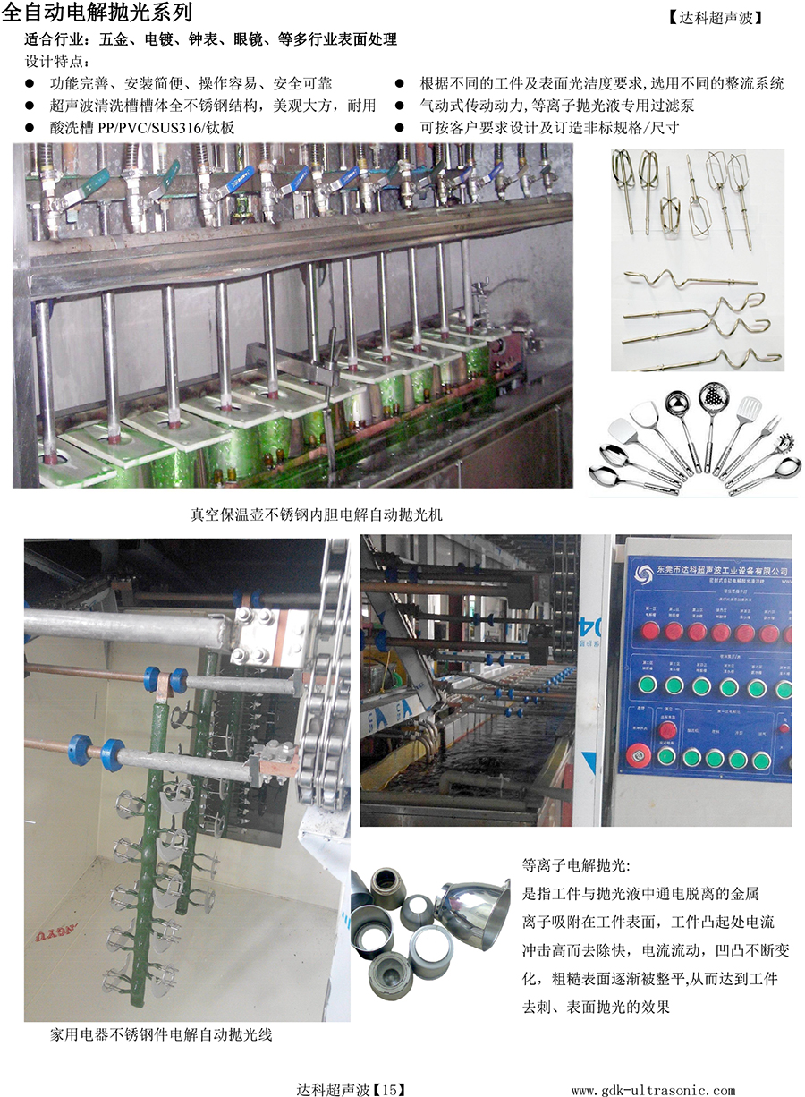 10-全自動電解拋光清洗線.jpg