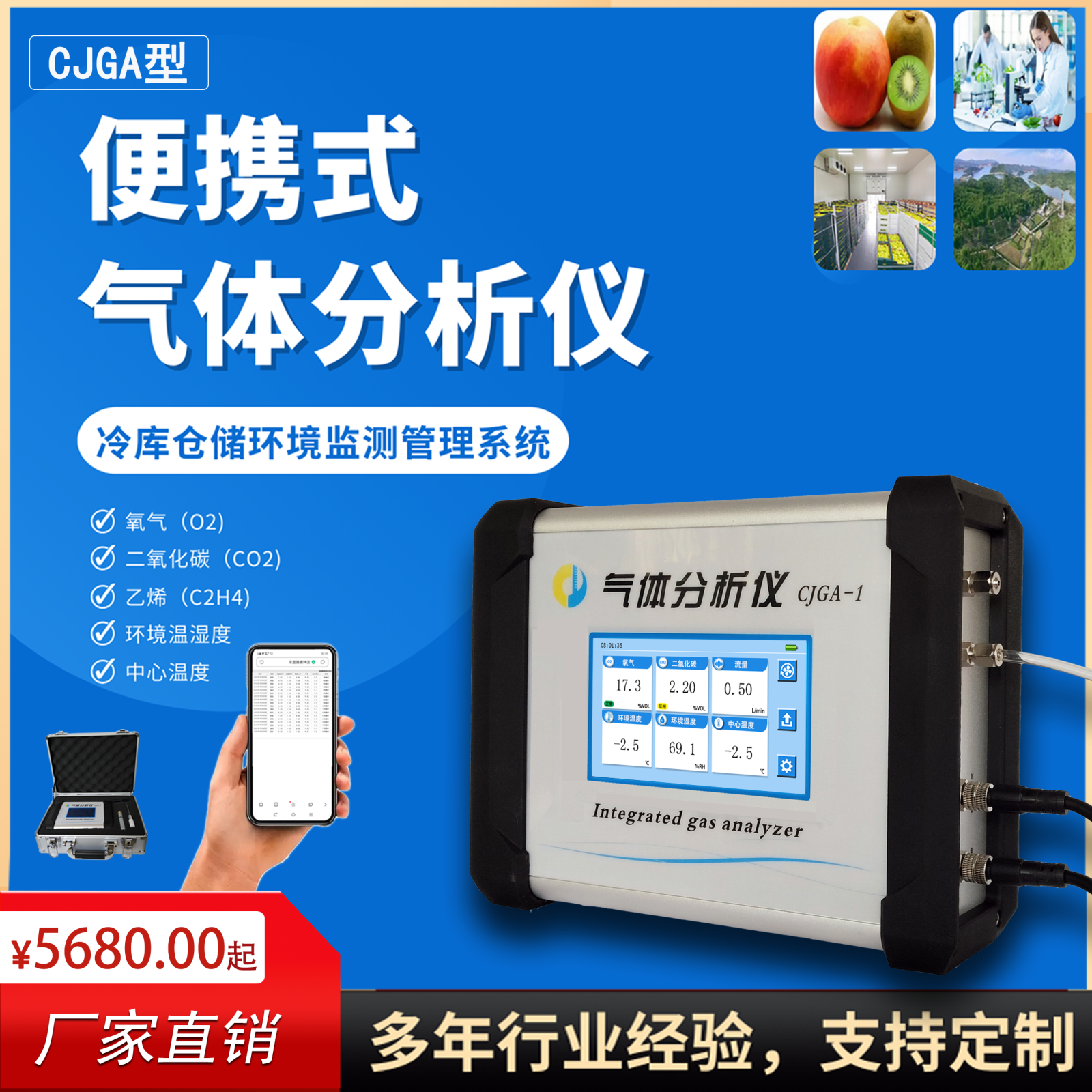 便携气体检测仪测试仪果蔬保鲜催熟氧气O2二氧化碳CO2乙烯C2H4