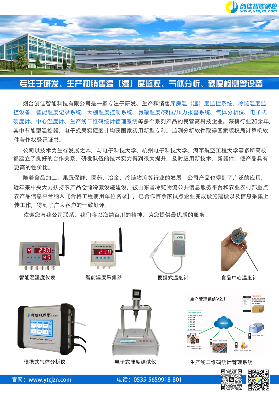 公司简介.png