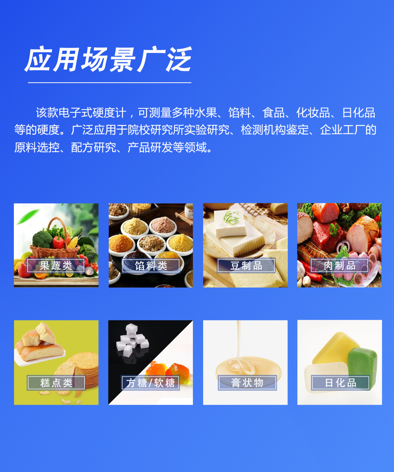 硬度计应用范围.png