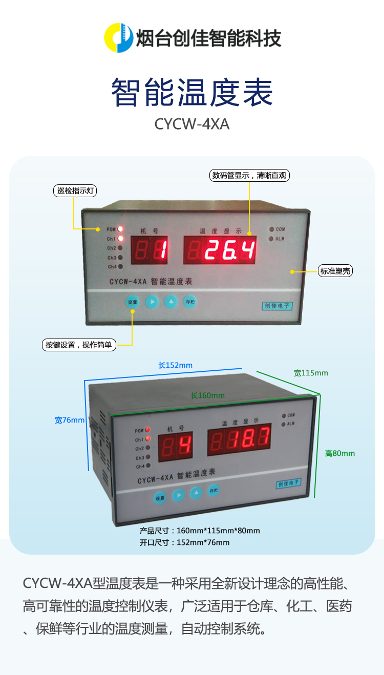 智能温度表CYCW-4XA_02.jpg