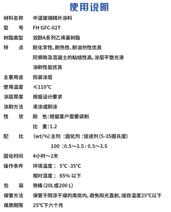 中溫玻璃鱗片涂料.jpg