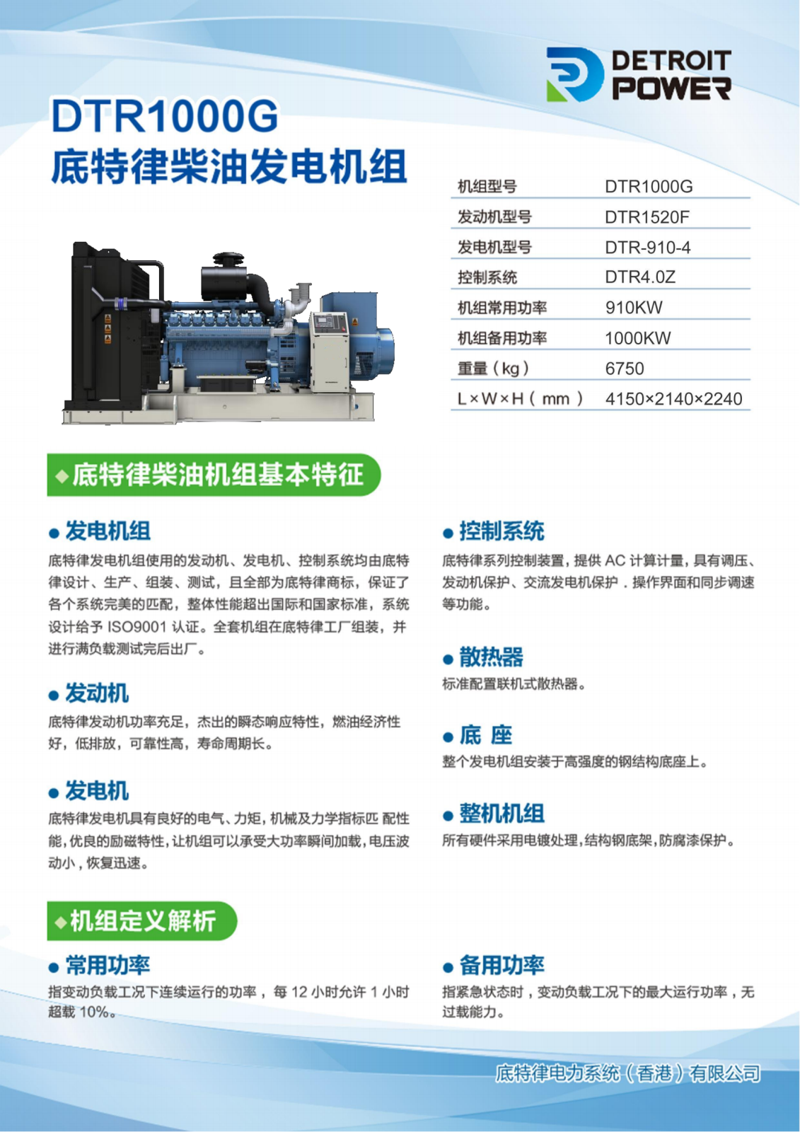 DTR1000G(910KW)_00.png
