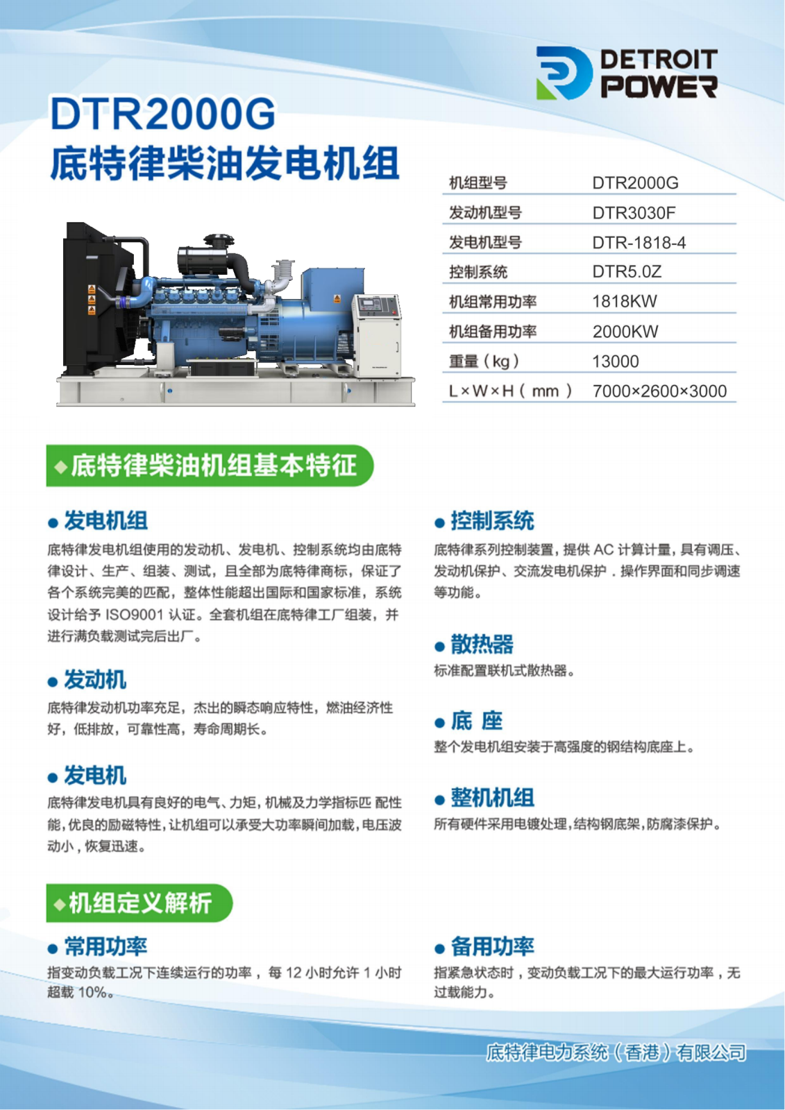 DTR2000G(1818KW)_00.png
