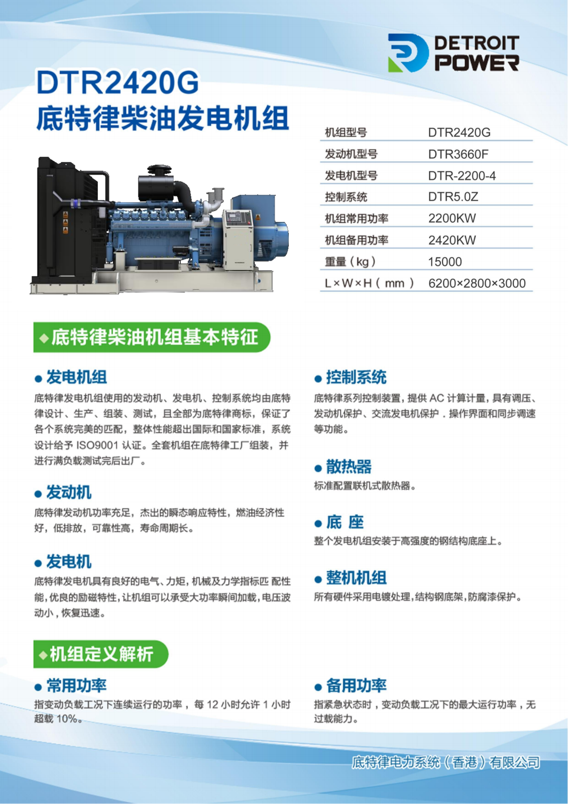 DTR2420G(2200KW)_00.png
