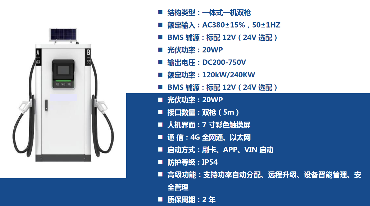 120KW&240KW直流充电桩.png