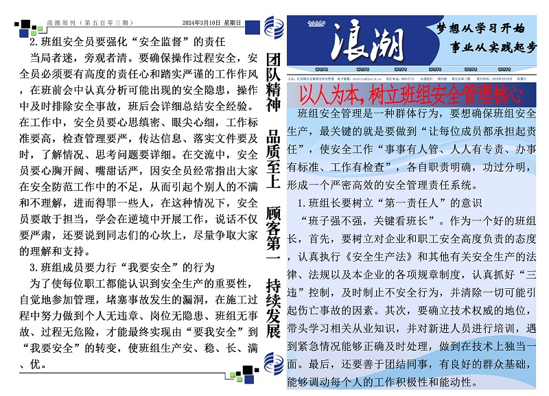 第五百零三期浪潮周刊.jpg