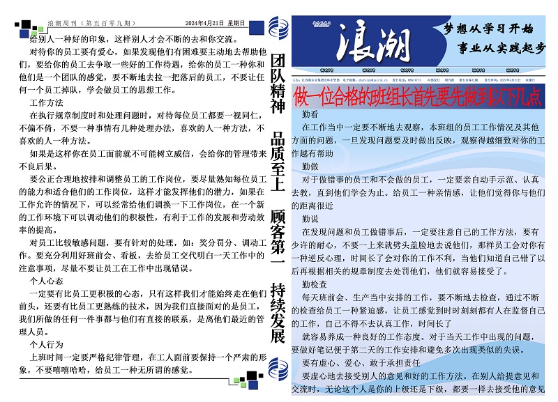 第五百零九期浪潮周刊.jpg