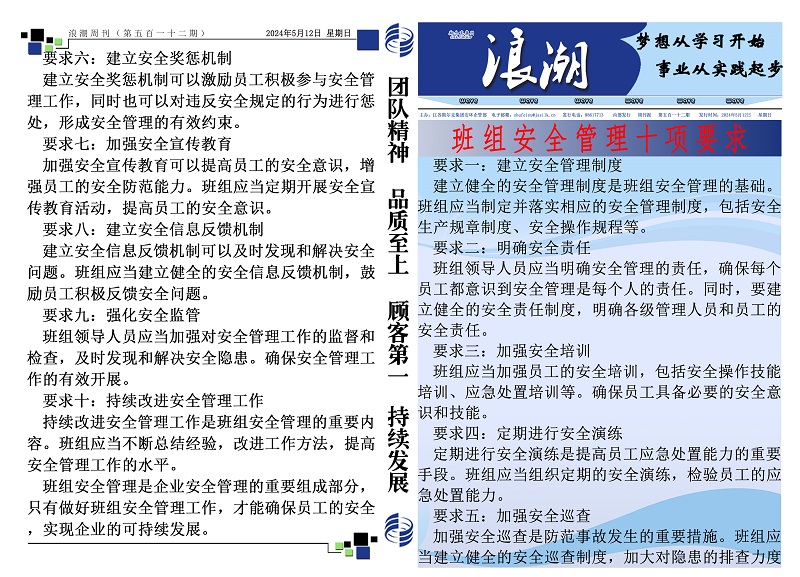 第五百一十二期浪潮周刊.jpg