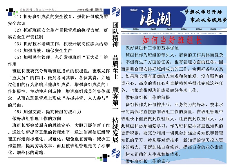 第五百一十期浪潮周刊.jpg