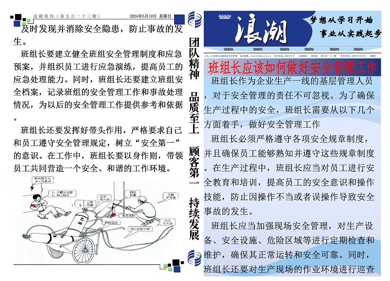 第五百一十三期浪潮周刊.jpg