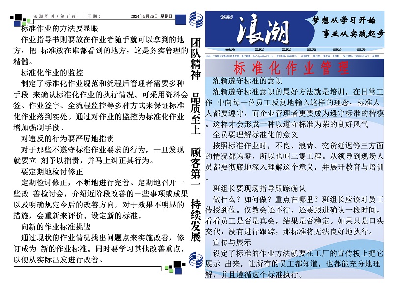 第五百一十四期浪潮周刊.jpg