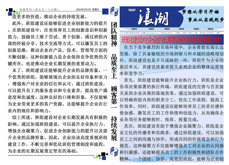 第五百一十五期浪潮周刊.jpg