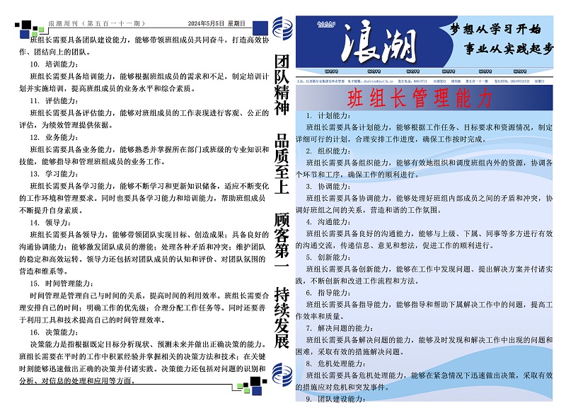 第五百一十一期浪潮周刊.jpg