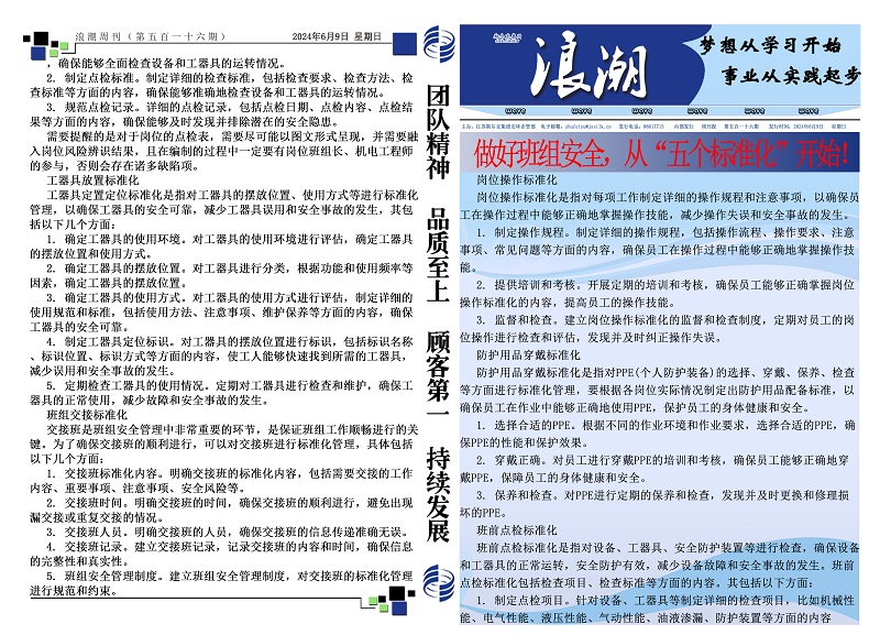 第五百一十六期浪潮周刊.jpg