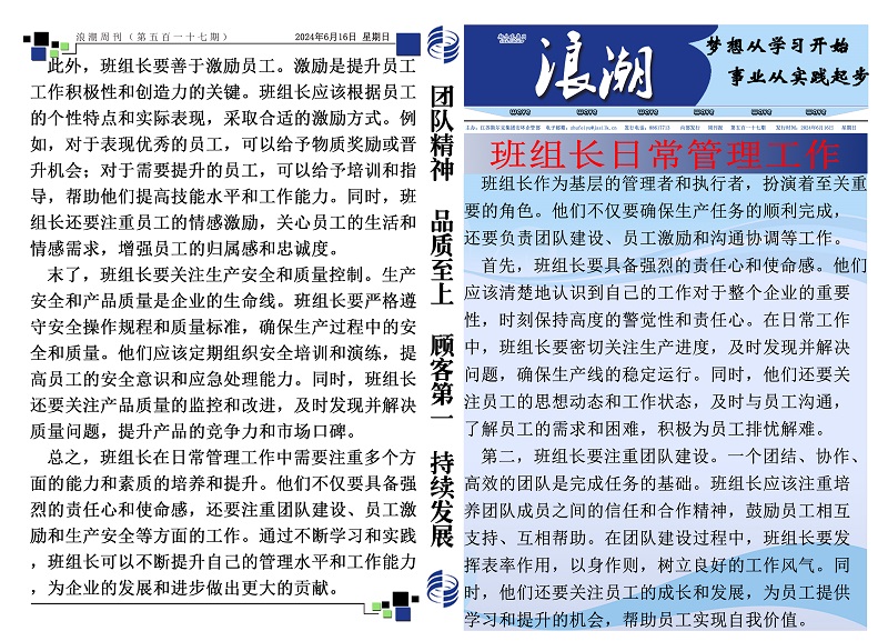 第五百一十七期浪潮周刊.jpg