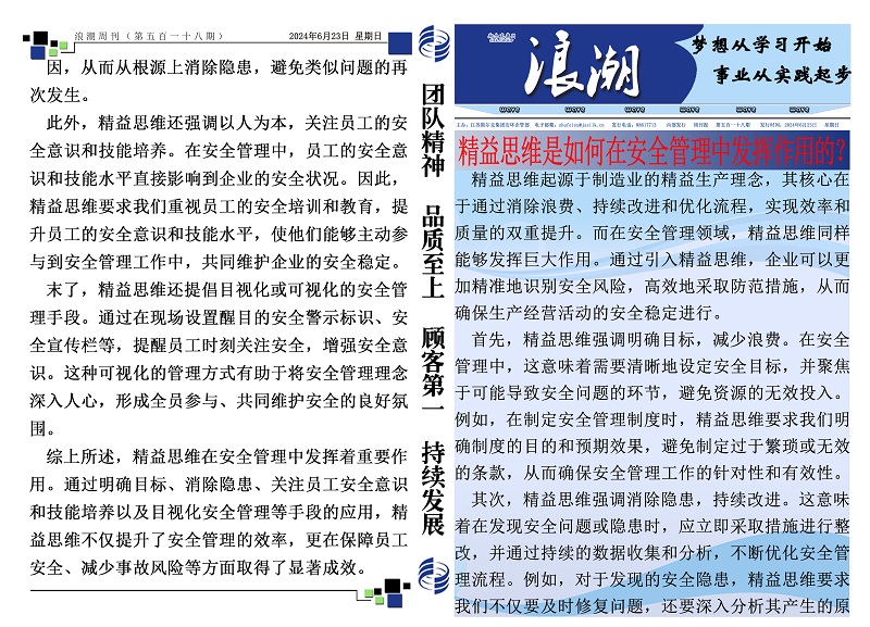 第五百一十八期浪潮周刊.jpg