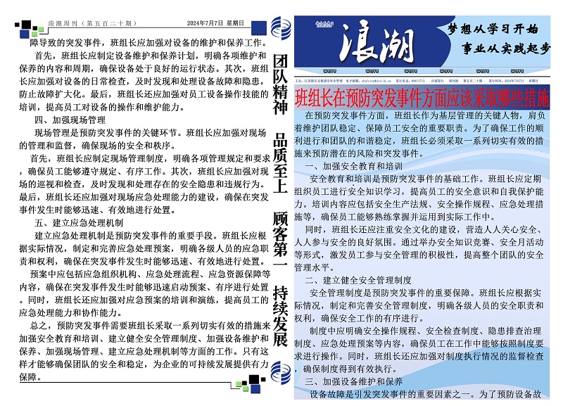 第五百二十期浪潮周刊.jpg