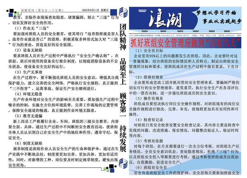 第五百二十五期浪潮周刊.jpg