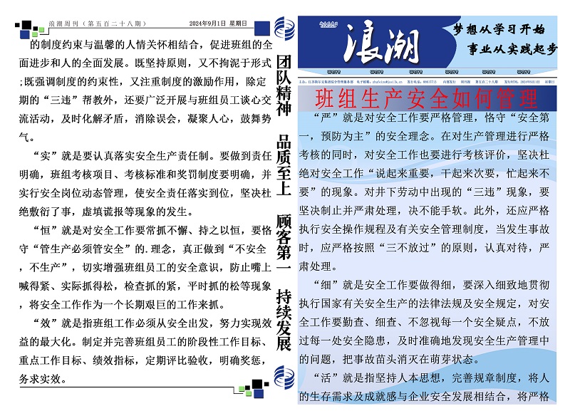 第五百二十八期浪潮周刊.jpg