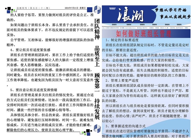 第五百二十二期浪潮周刊.jpg