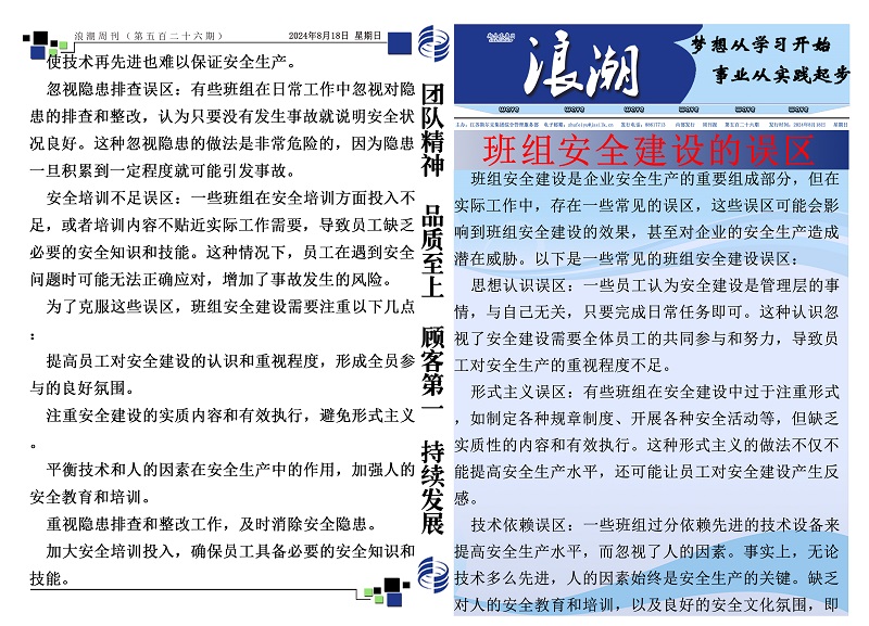 第五百二十六期浪潮周刊.jpg