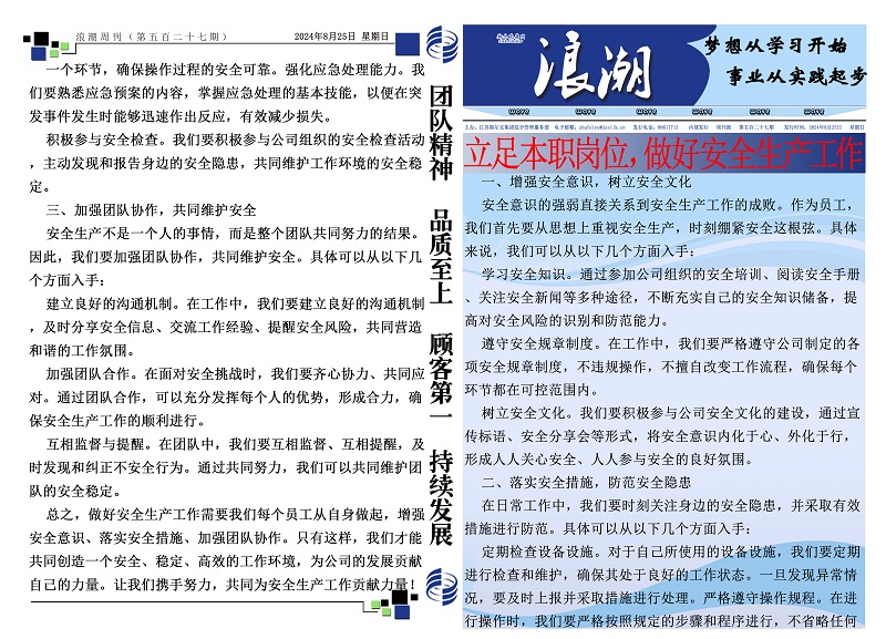 第五百二十七期浪潮周刊.jpg