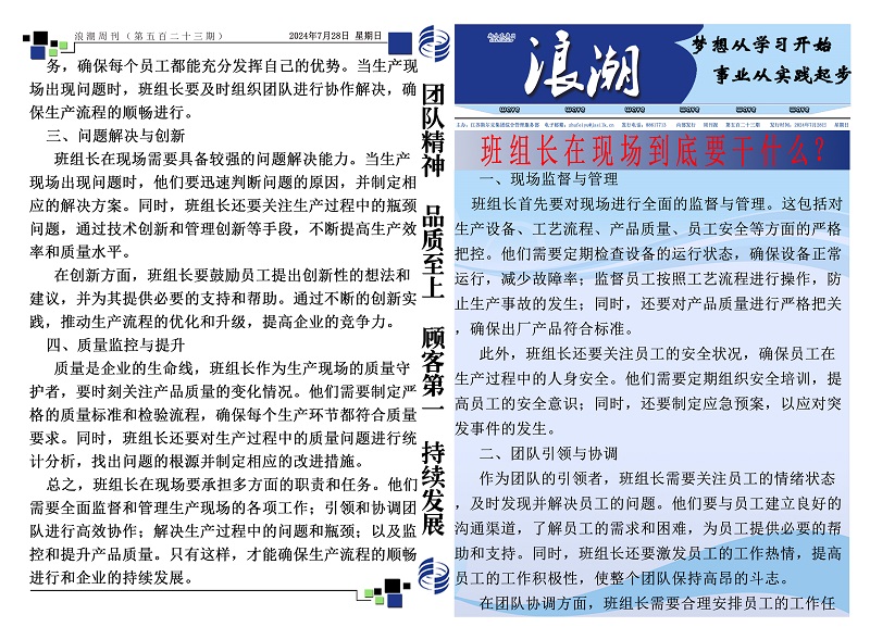 第五百二十三期浪潮周刊.jpg