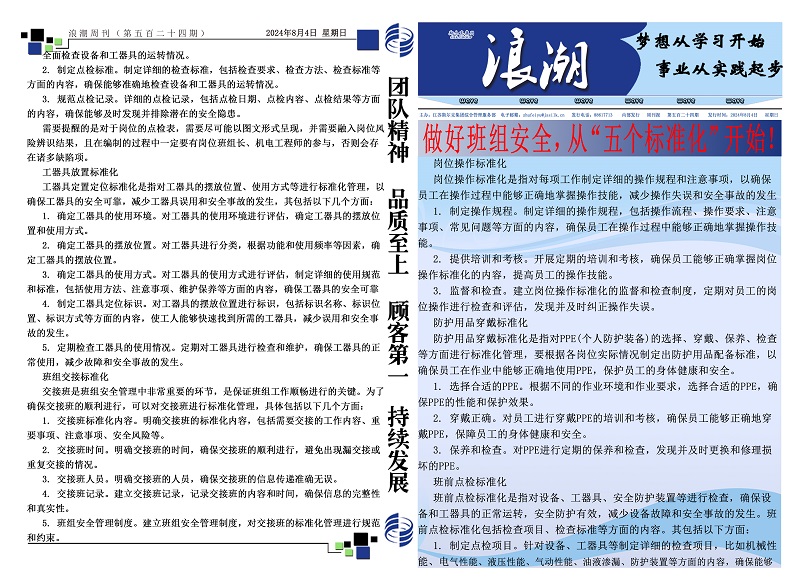 第五百二十四期浪潮周刊.jpg