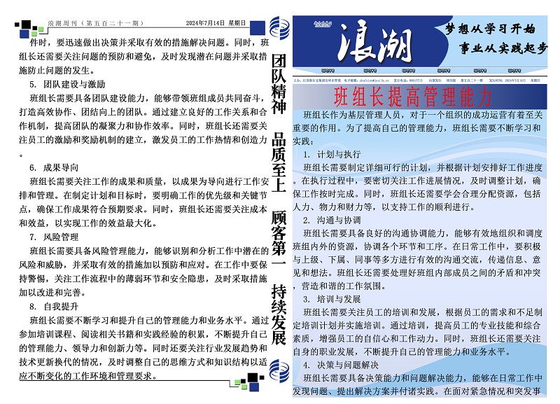 第五百二十一期浪潮周刊.jpg