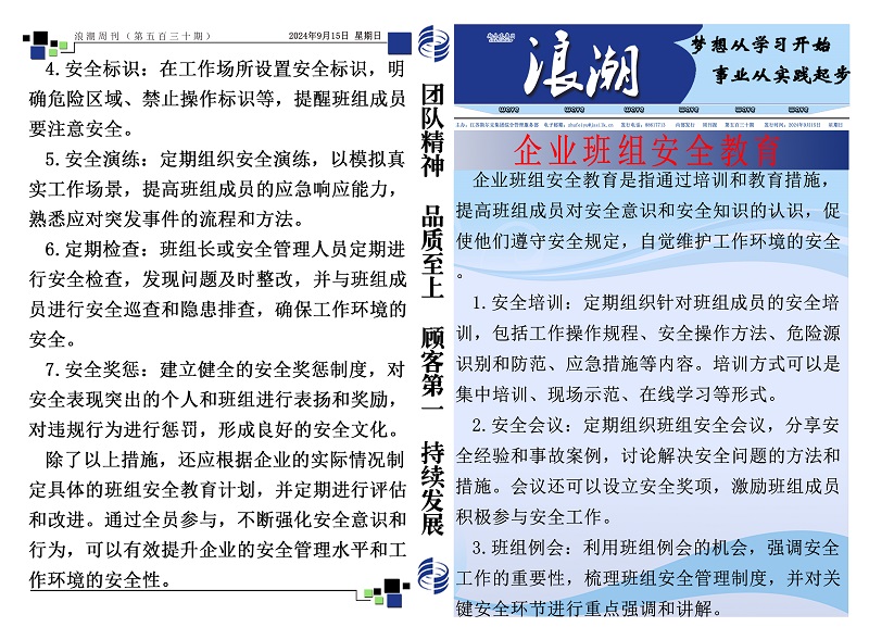 第五百三十期浪潮周刊.jpg