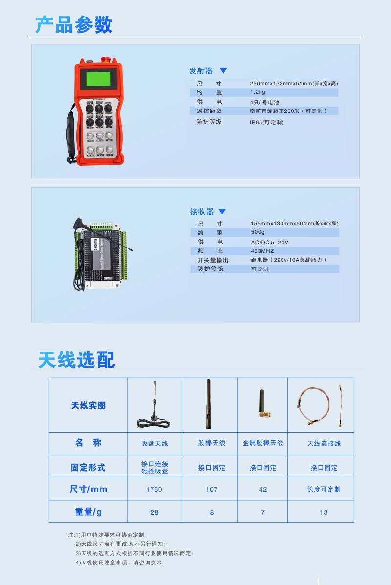 移树机遥控器 参数.jpg